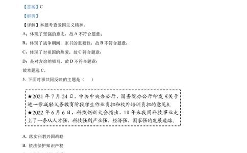 精品解析：2022年湖北省襄阳市中考道德与法治真题（解析版）_中考真题_7.政治中考真题2015-2024年_2022政治真题102份18