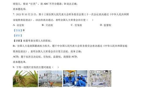 精品解析：2022年湖北省襄阳市中考道德与法治真题（解析版）_中考真题_7.政治中考真题2015-2024年_2022政治真题102份18