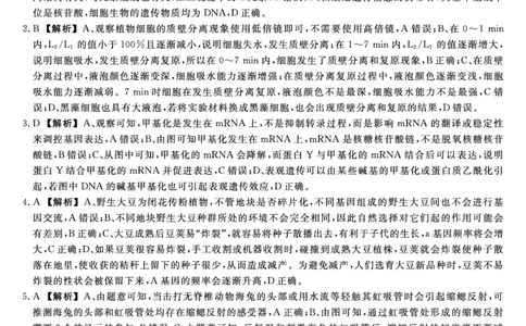 金科&middot;新未来7月3-4日高二联考-生物详解版答案_2025年7月_250707河南省金科&middot;新未来2024-2025学年高二下学期期末联考考试（全科）_金科&middot;新未来7月3-4日高二联考答案