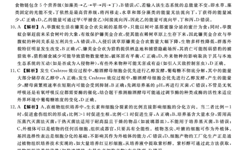 金科&middot;新未来7月3-4日高二联考-生物详解版答案_2025年7月_250707河南省金科&middot;新未来2024-2025学年高二下学期期末联考考试（全科）_金科&middot;新未来7月3-4日高二联考答案