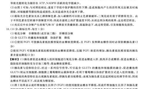 金科&middot;新未来7月3-4日高二联考-生物详解版答案_2025年7月_250707河南省金科&middot;新未来2024-2025学年高二下学期期末联考考试（全科）_金科&middot;新未来7月3-4日高二联考答案