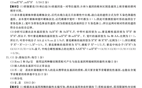 金科&middot;新未来7月3-4日高二联考-生物详解版答案_2025年7月_250707河南省金科&middot;新未来2024-2025学年高二下学期期末联考考试（全科）_金科&middot;新未来7月3-4日高二联考答案