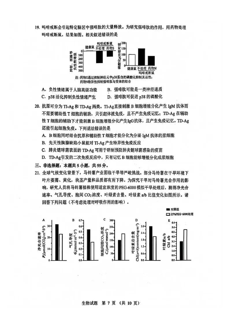 生物试题_2025年12月_251212山东省实验中学2025-2026学年高三上学期第三次诊断性考试_山东省实验中学2025-2026学年高三上学期第三次诊断性考试生物