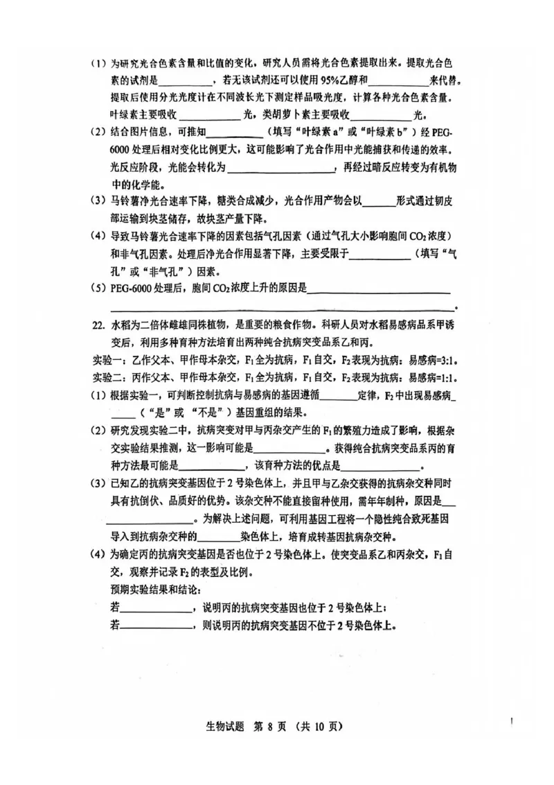 生物试题_2025年12月_251212山东省实验中学2025-2026学年高三上学期第三次诊断性考试_山东省实验中学2025-2026学年高三上学期第三次诊断性考试生物