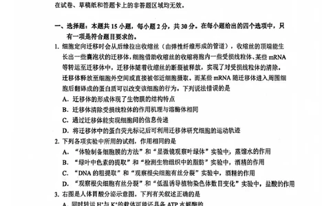 生物试题_2025年12月_251212山东省实验中学2025-2026学年高三上学期第三次诊断性考试_山东省实验中学2025-2026学年高三上学期第三次诊断性考试生物