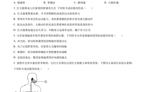 精品解析：2023年四川省内江市中考生物真题（原卷版）_中考真题_8.生物中考真题2015-2024年_2023年全国中考生物7.20_精品解析：2023年四川省内江市中考生物真题