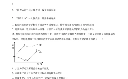 精品解析：2023年四川省内江市中考生物真题（原卷版）_中考真题_8.生物中考真题2015-2024年_2023年全国中考生物7.20_精品解析：2023年四川省内江市中考生物真题