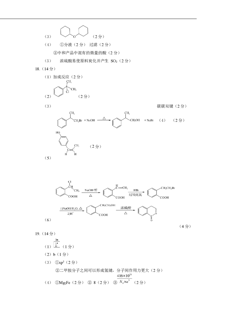 高二化学期末答案_2025年7月_250729海南省海口市2024-2025学年高二下学期7月期末考试（全科）_0823204624_海南省海口市2024-2025学年高二下学期7月期末考试化学试题（含答案）