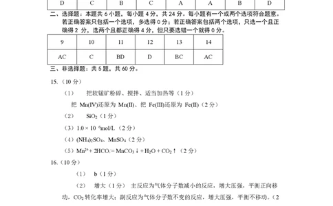 高二化学期末答案_2025年7月_250729海南省海口市2024-2025学年高二下学期7月期末考试（全科）_0823204624_海南省海口市2024-2025学年高二下学期7月期末考试化学试题（含答案）