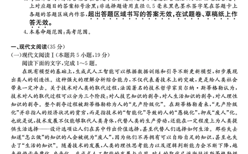 山西省2023-2024学年高三上学期期末优生联考语文试题_2024届山西省高三第一学期期末优生联考_山西省2024届高三第一学期期末优生联考语文