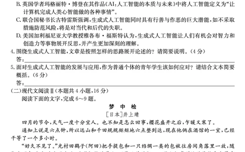 山西省2023-2024学年高三上学期期末优生联考语文试题_2024届山西省高三第一学期期末优生联考_山西省2024届高三第一学期期末优生联考语文