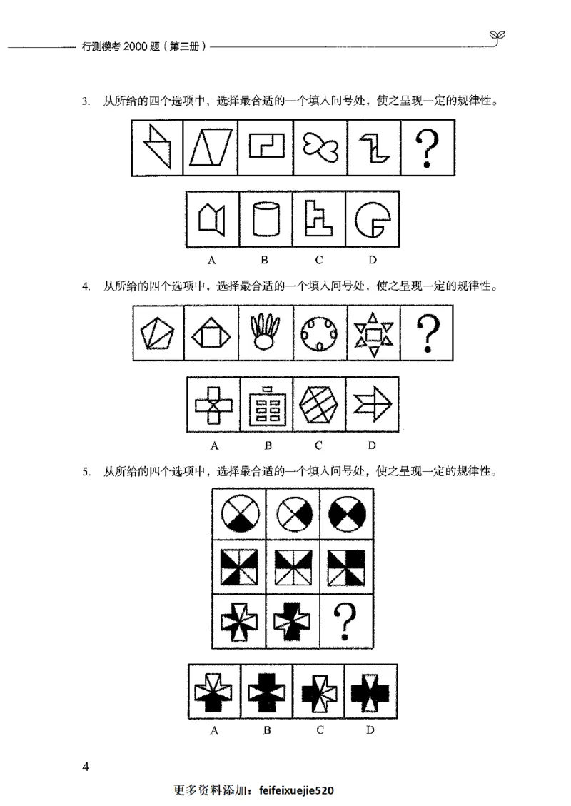 行测模考2000题（第三册）_26吉林考备考资料包_11省考刷题包_24行测模考2000题