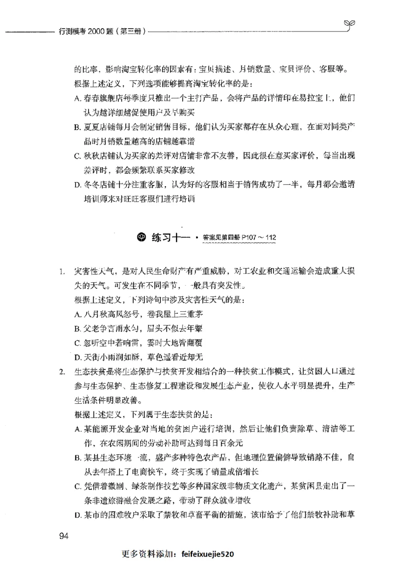 行测模考2000题（第三册）_26吉林考备考资料包_11省考刷题包_24行测模考2000题