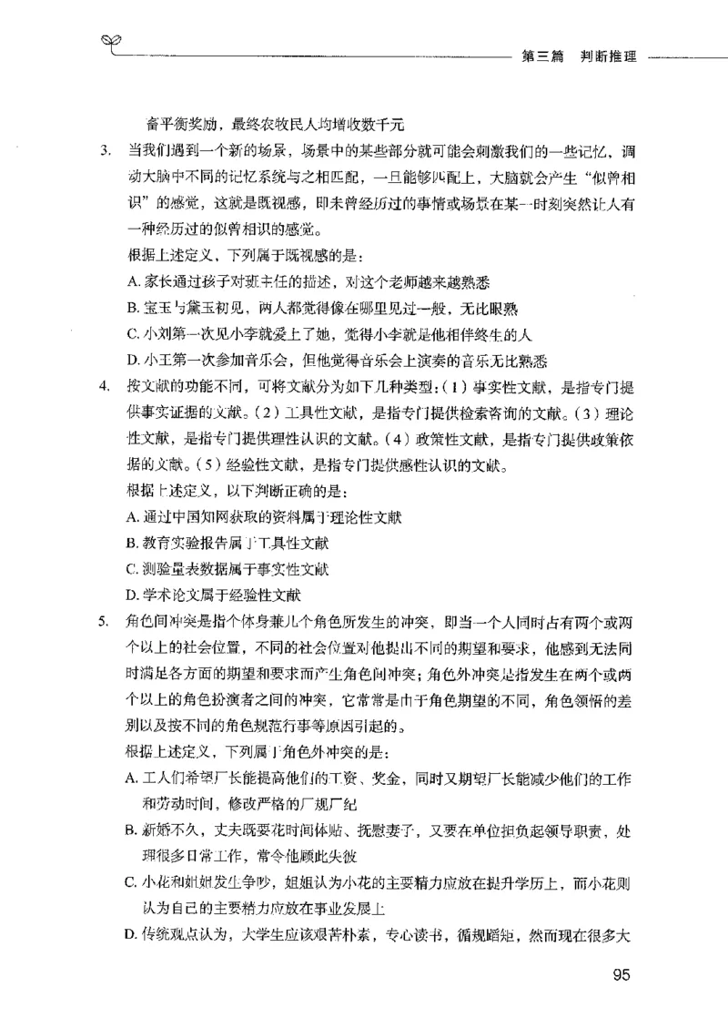 行测模考2000题（第三册）_26吉林考备考资料包_11省考刷题包_24行测模考2000题