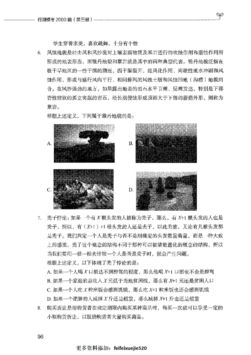 行测模考2000题（第三册）_26吉林考备考资料包_11省考刷题包_24行测模考2000题