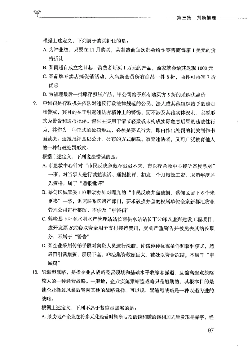 行测模考2000题（第三册）_26吉林考备考资料包_11省考刷题包_24行测模考2000题