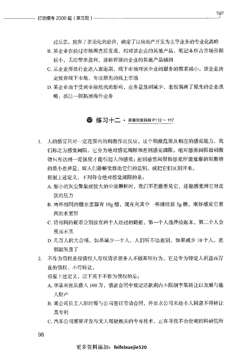 行测模考2000题（第三册）_26吉林考备考资料包_11省考刷题包_24行测模考2000题