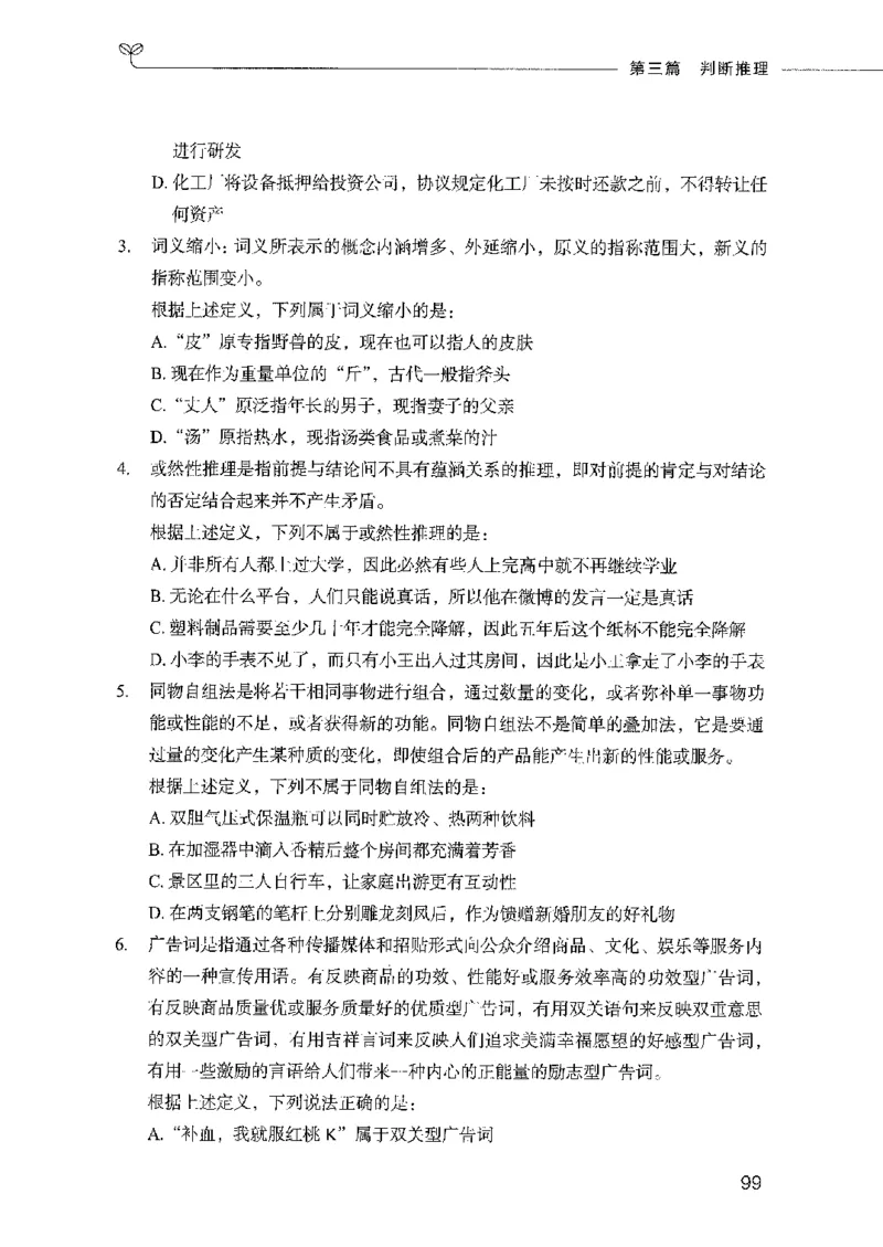 行测模考2000题（第三册）_26吉林考备考资料包_11省考刷题包_24行测模考2000题