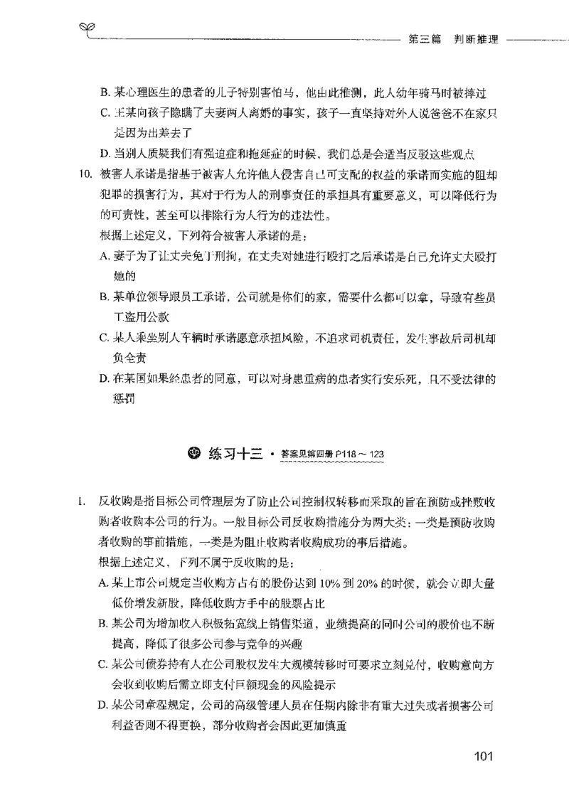 行测模考2000题（第三册）_26吉林考备考资料包_11省考刷题包_24行测模考2000题