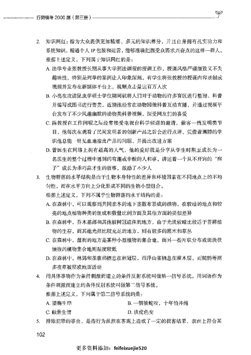 行测模考2000题（第三册）_26吉林考备考资料包_11省考刷题包_24行测模考2000题