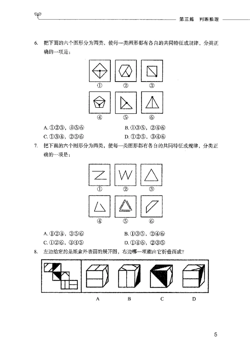 行测模考2000题（第三册）_26吉林考备考资料包_11省考刷题包_24行测模考2000题
