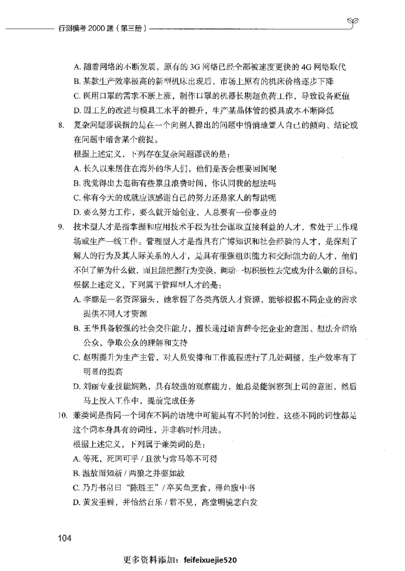 行测模考2000题（第三册）_26吉林考备考资料包_11省考刷题包_24行测模考2000题