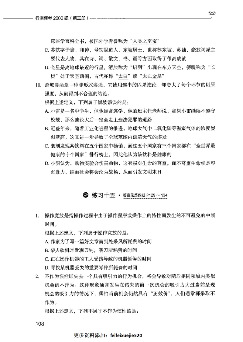 行测模考2000题（第三册）_26吉林考备考资料包_11省考刷题包_24行测模考2000题