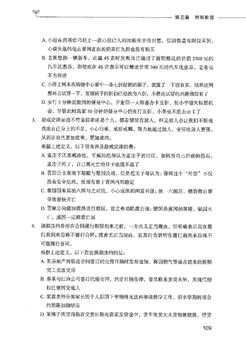 行测模考2000题（第三册）_26吉林考备考资料包_11省考刷题包_24行测模考2000题