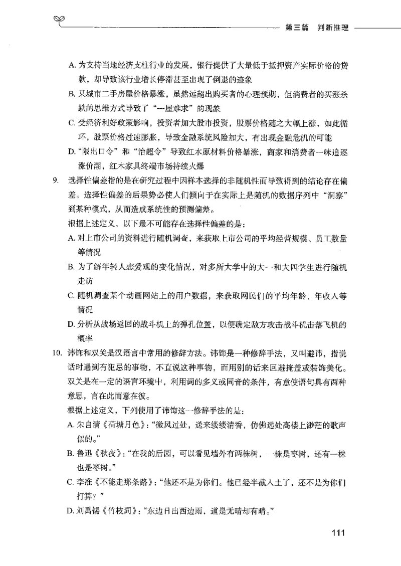 行测模考2000题（第三册）_26吉林考备考资料包_11省考刷题包_24行测模考2000题
