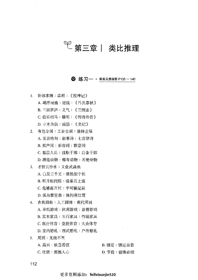 行测模考2000题（第三册）_26吉林考备考资料包_11省考刷题包_24行测模考2000题
