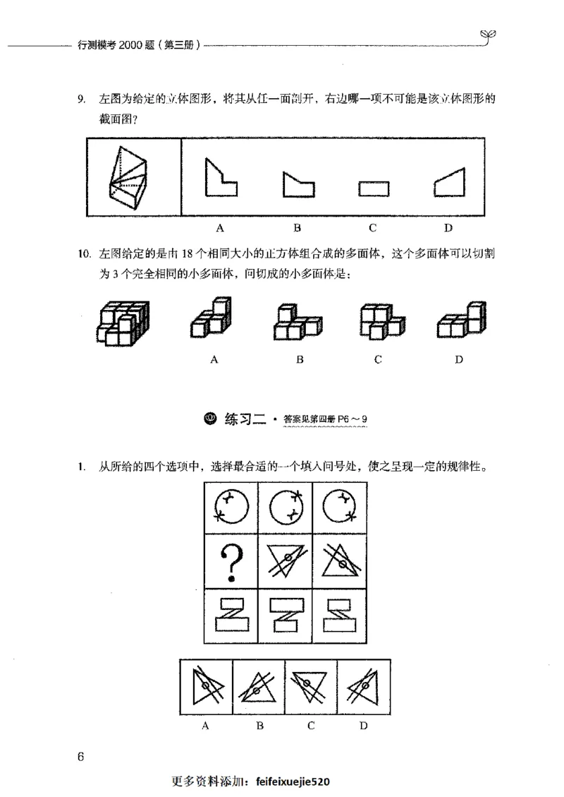 行测模考2000题（第三册）_26吉林考备考资料包_11省考刷题包_24行测模考2000题