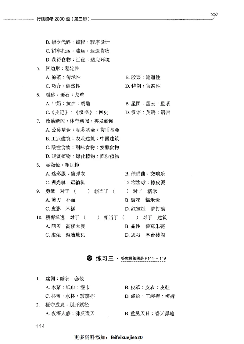 行测模考2000题（第三册）_26吉林考备考资料包_11省考刷题包_24行测模考2000题