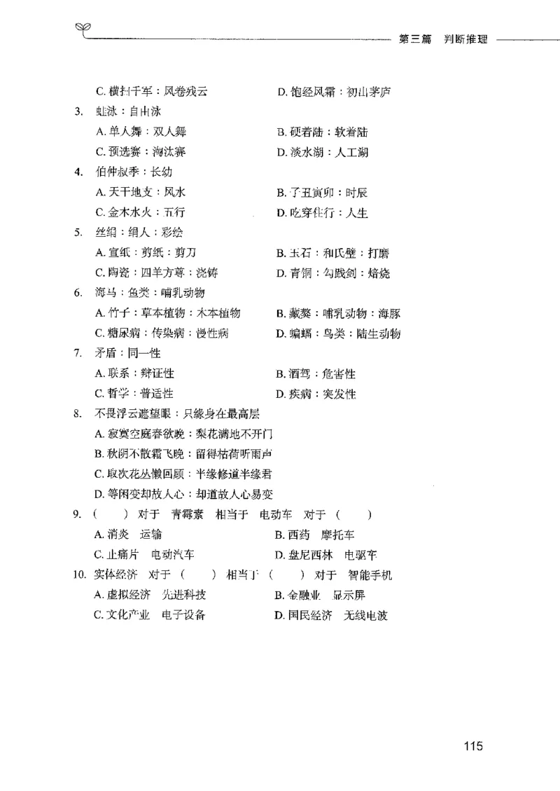 行测模考2000题（第三册）_26吉林考备考资料包_11省考刷题包_24行测模考2000题