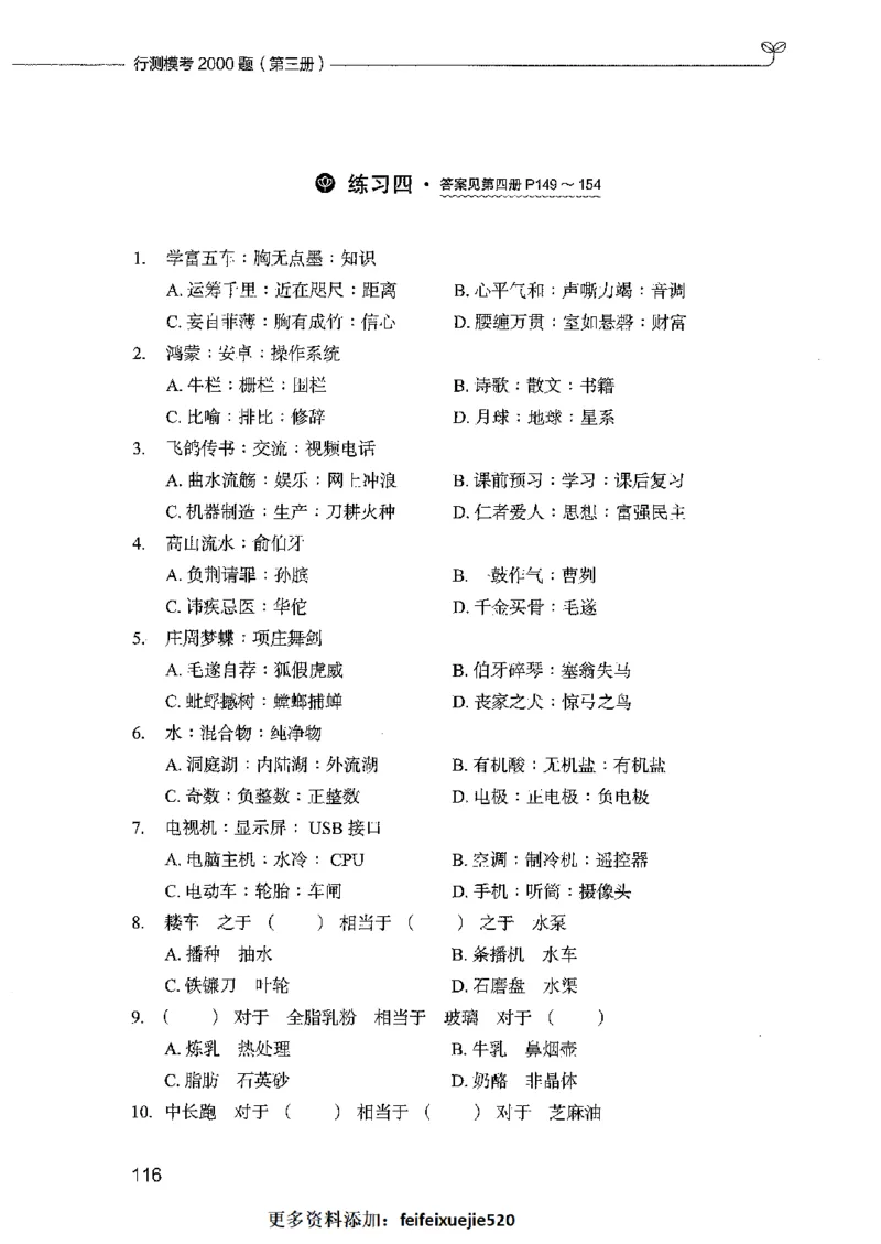 行测模考2000题（第三册）_26吉林考备考资料包_11省考刷题包_24行测模考2000题