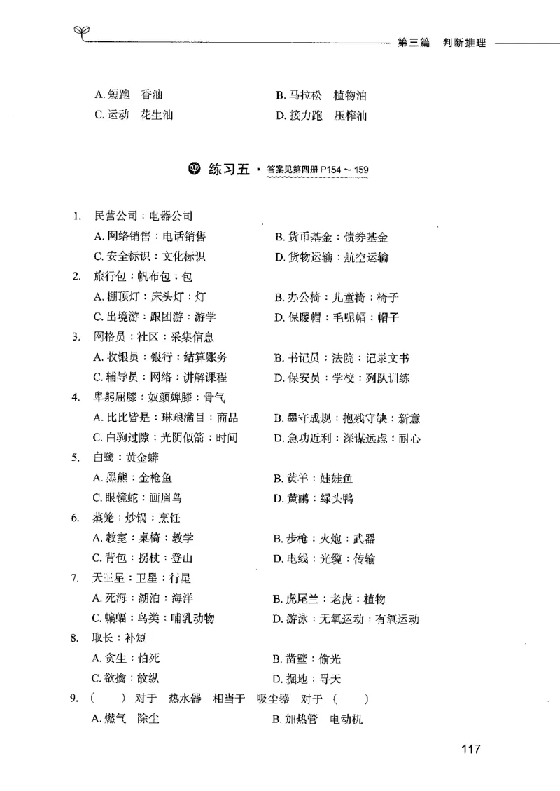 行测模考2000题（第三册）_26吉林考备考资料包_11省考刷题包_24行测模考2000题