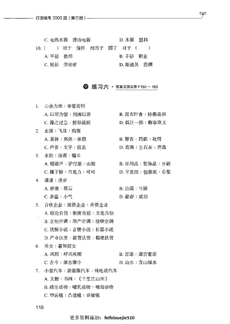 行测模考2000题（第三册）_26吉林考备考资料包_11省考刷题包_24行测模考2000题