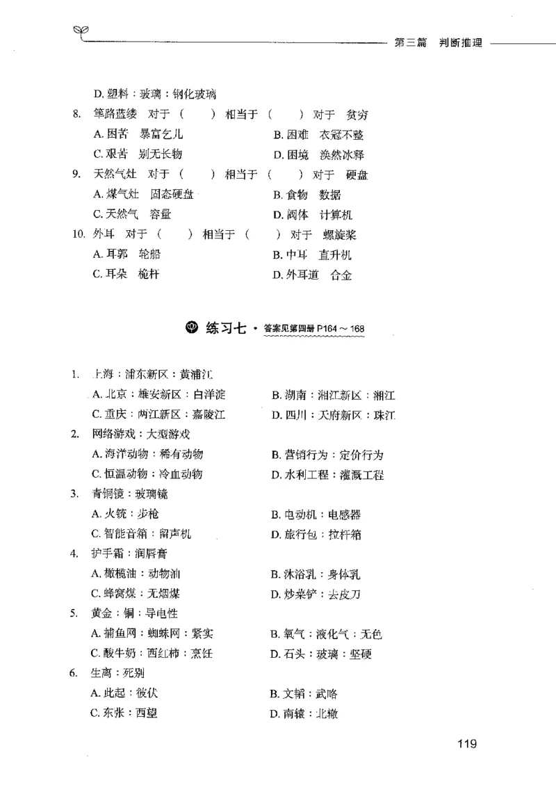 行测模考2000题（第三册）_26吉林考备考资料包_11省考刷题包_24行测模考2000题