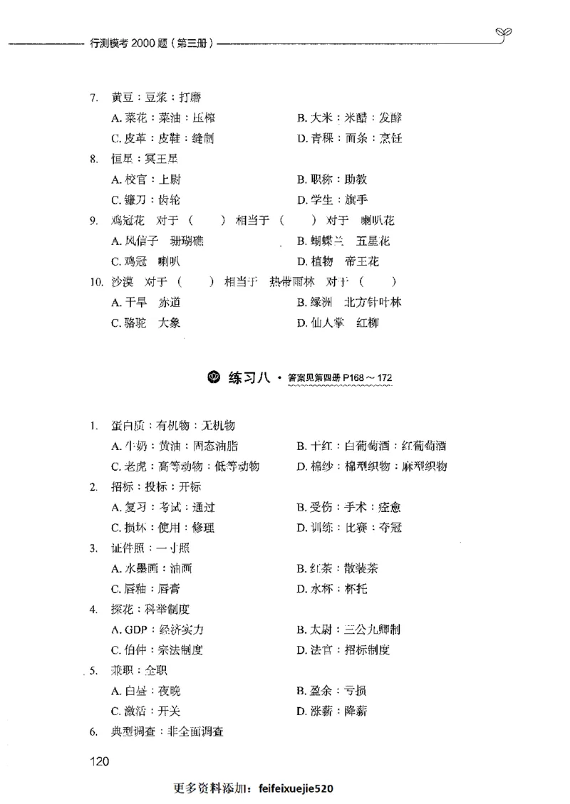 行测模考2000题（第三册）_26吉林考备考资料包_11省考刷题包_24行测模考2000题