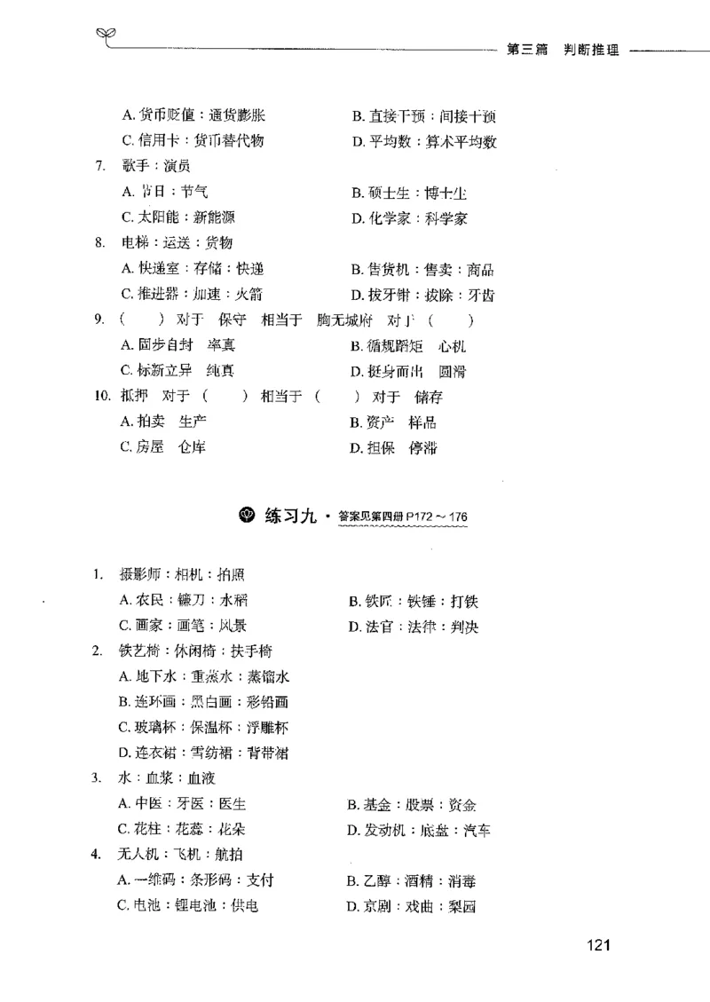 行测模考2000题（第三册）_26吉林考备考资料包_11省考刷题包_24行测模考2000题