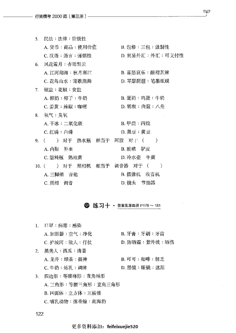 行测模考2000题（第三册）_26吉林考备考资料包_11省考刷题包_24行测模考2000题