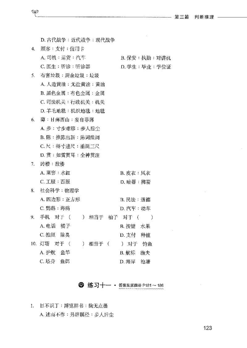 行测模考2000题（第三册）_26吉林考备考资料包_11省考刷题包_24行测模考2000题