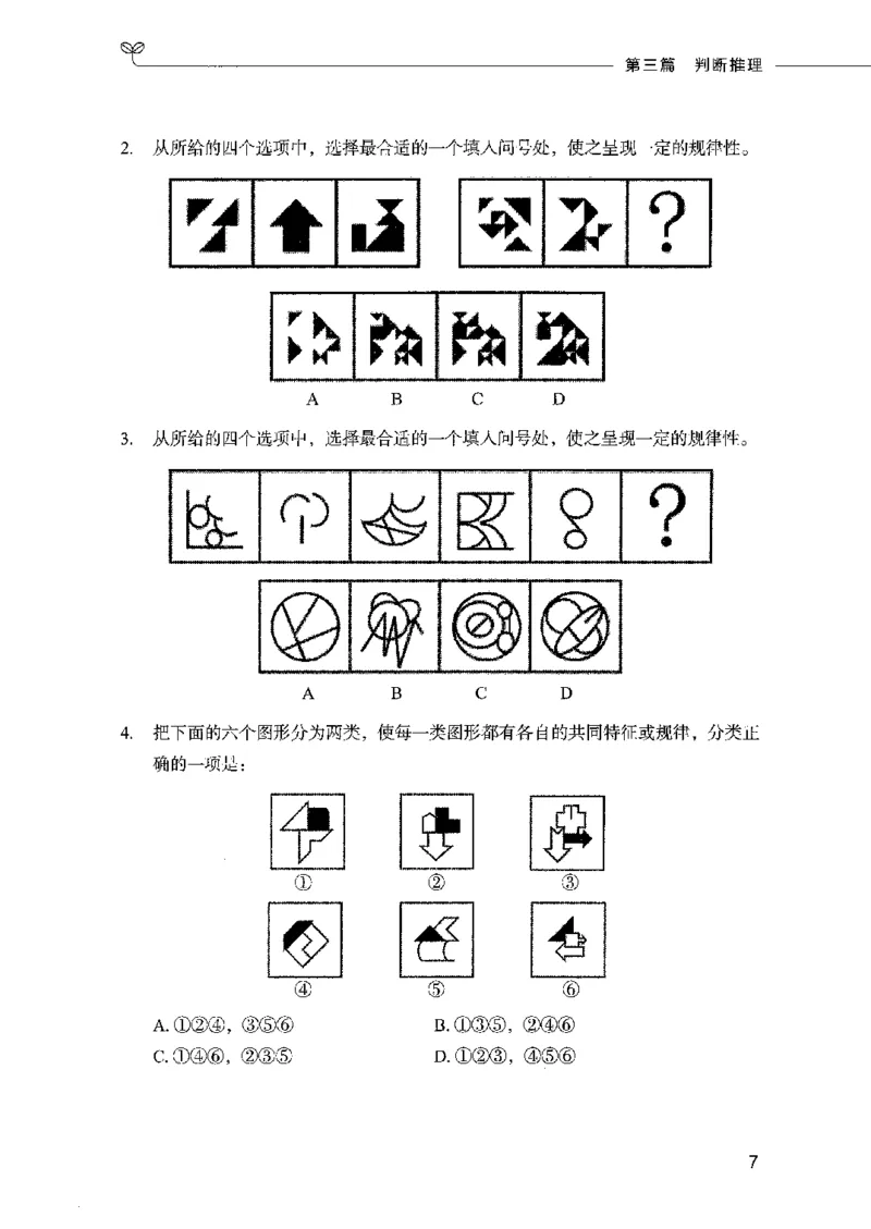 行测模考2000题（第三册）_26吉林考备考资料包_11省考刷题包_24行测模考2000题