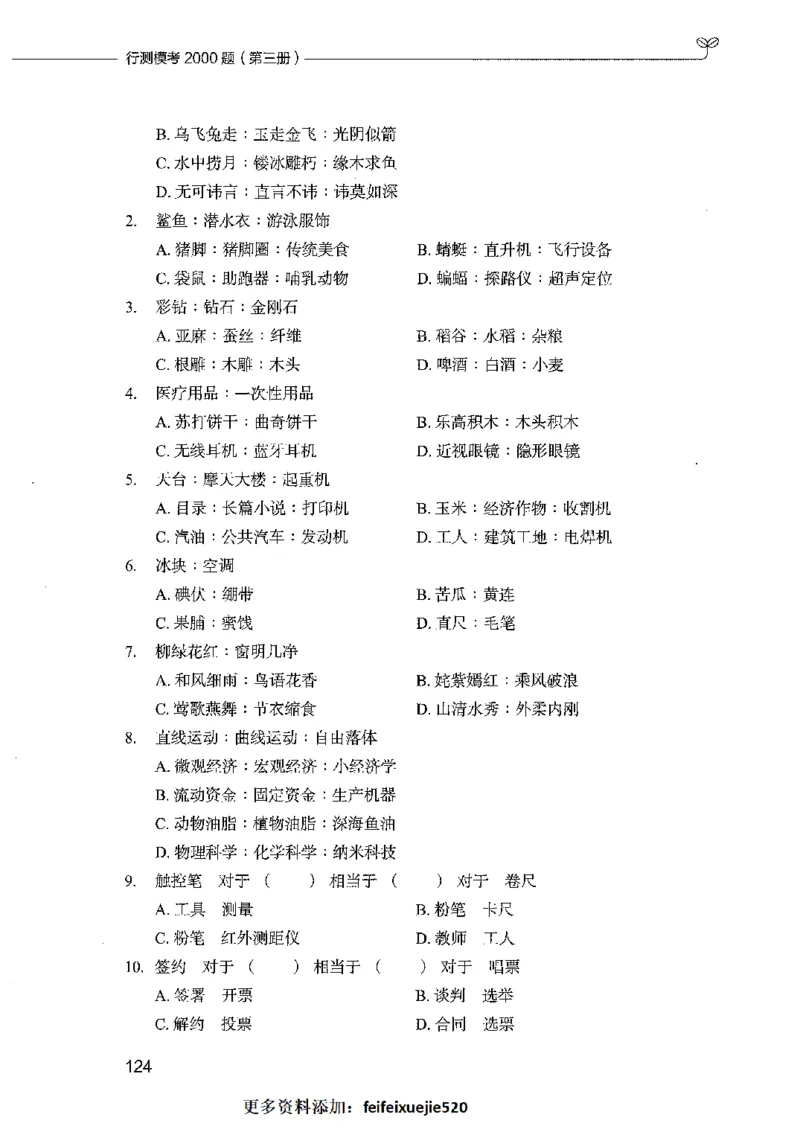 行测模考2000题（第三册）_26吉林考备考资料包_11省考刷题包_24行测模考2000题