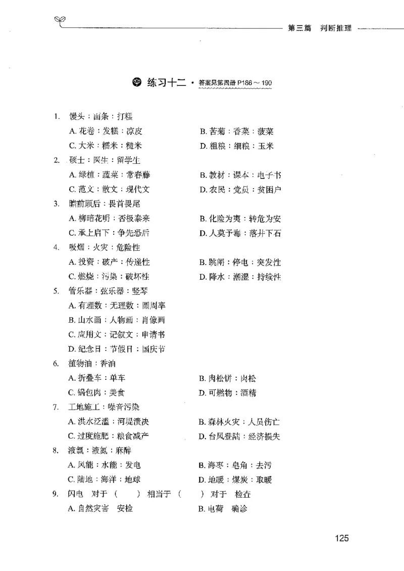 行测模考2000题（第三册）_26吉林考备考资料包_11省考刷题包_24行测模考2000题