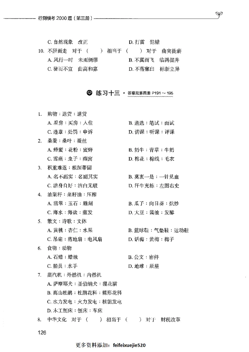 行测模考2000题（第三册）_26吉林考备考资料包_11省考刷题包_24行测模考2000题