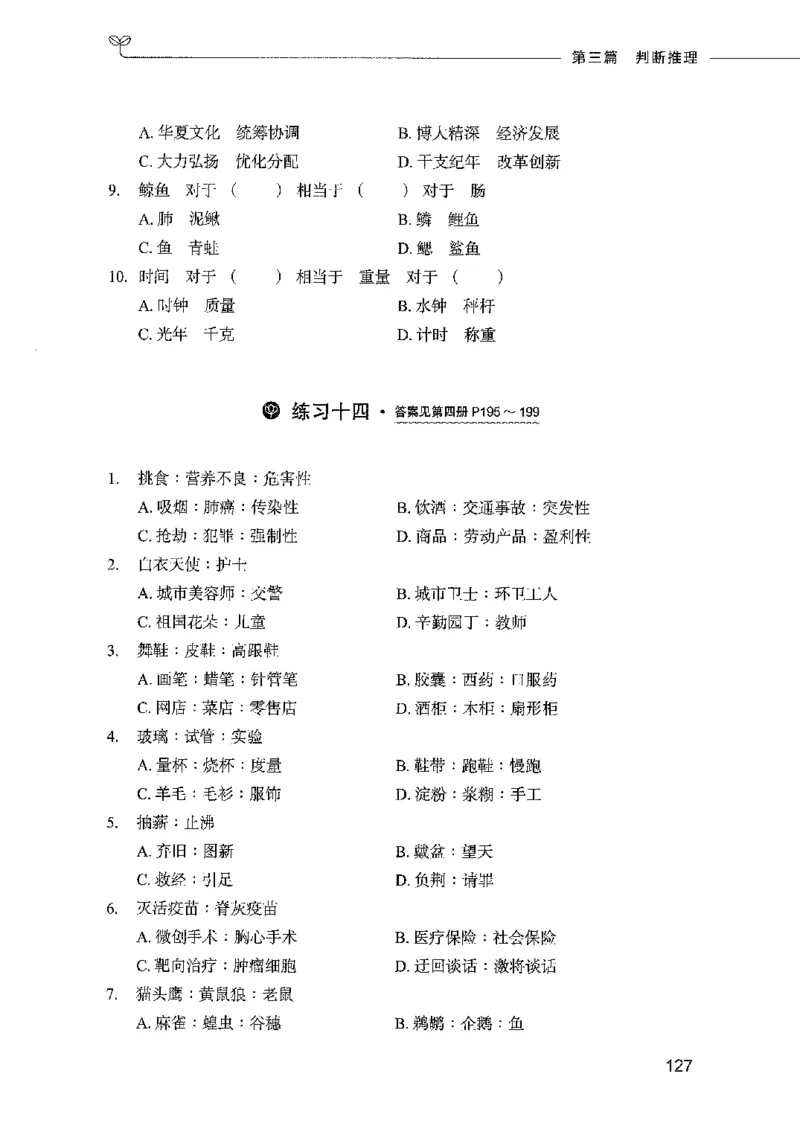行测模考2000题（第三册）_26吉林考备考资料包_11省考刷题包_24行测模考2000题