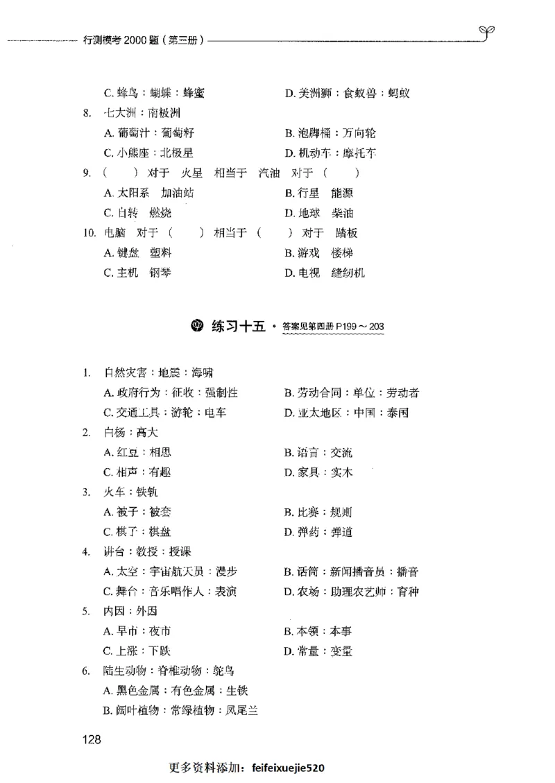行测模考2000题（第三册）_26吉林考备考资料包_11省考刷题包_24行测模考2000题