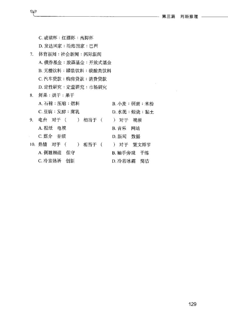 行测模考2000题（第三册）_26吉林考备考资料包_11省考刷题包_24行测模考2000题