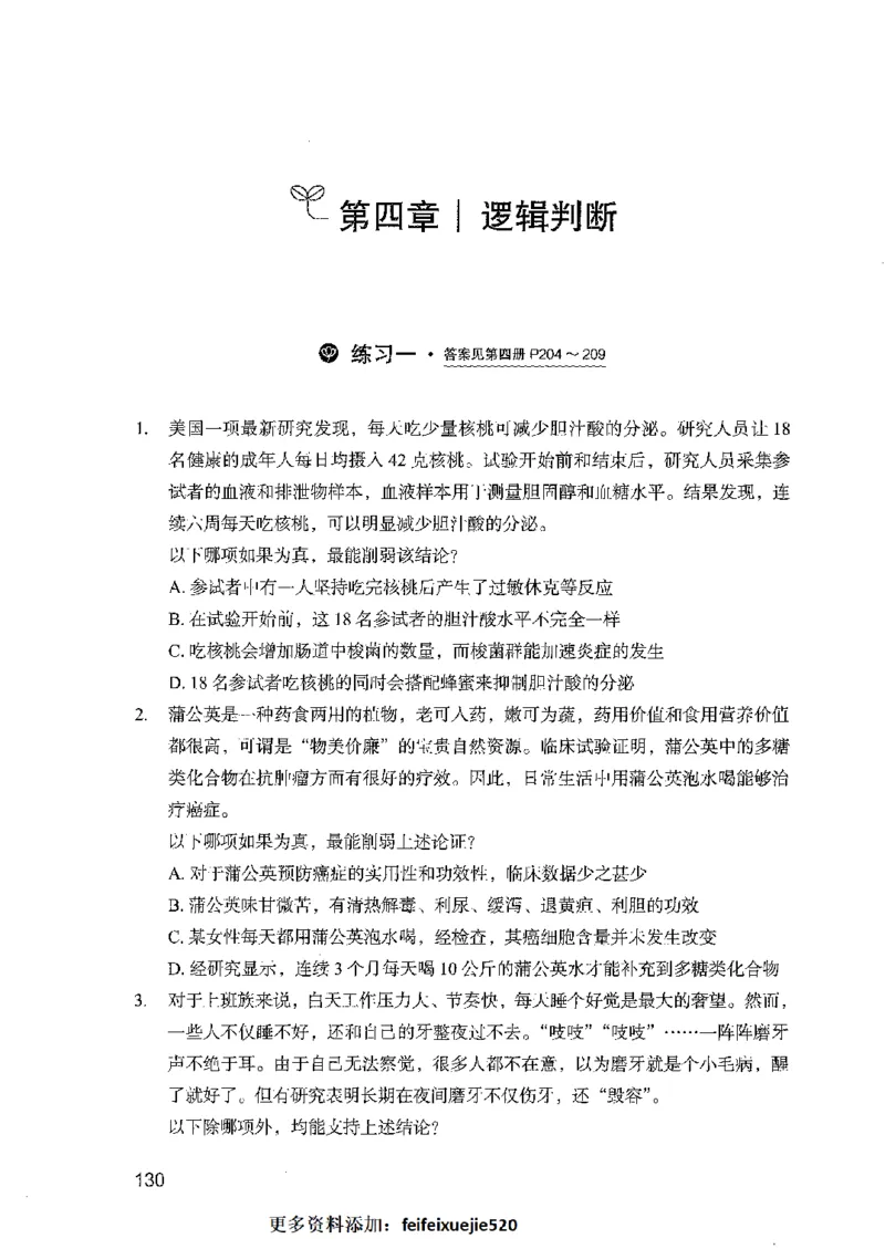 行测模考2000题（第三册）_26吉林考备考资料包_11省考刷题包_24行测模考2000题
