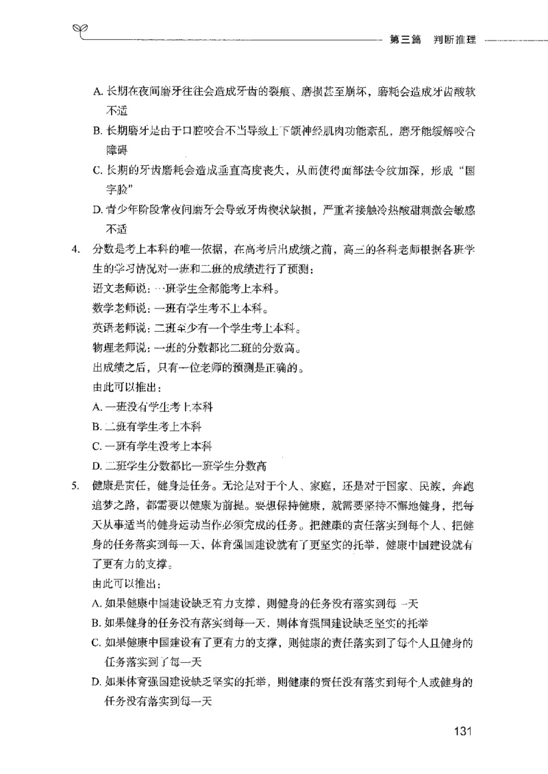 行测模考2000题（第三册）_26吉林考备考资料包_11省考刷题包_24行测模考2000题